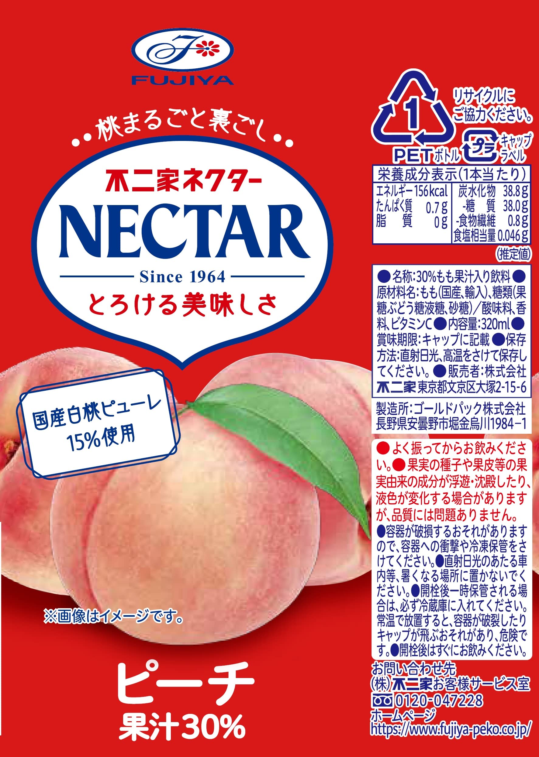 Amazon.co.jp: Itoen Fujiya Nectar Peach 10.8 fl oz (320 ml) x 24